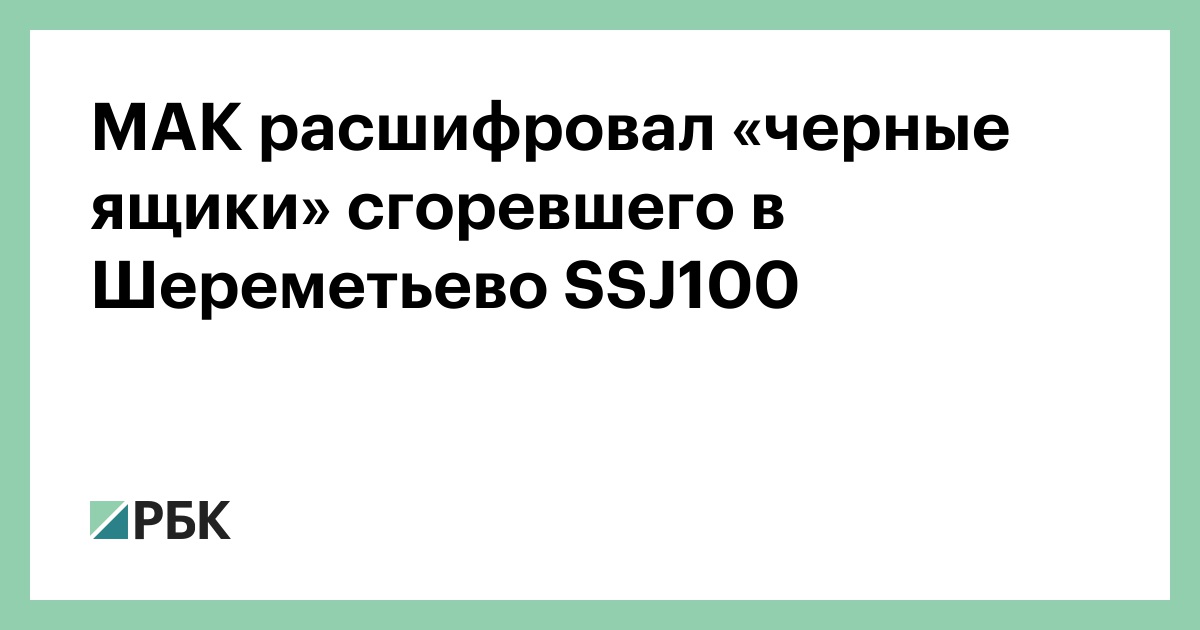 Сколько расшифровывают черный ящик. Сколько расшифровывают черный ящик. Концепция черного ящика. Расшифруй черный ящик. Модель черного ящика кратко.