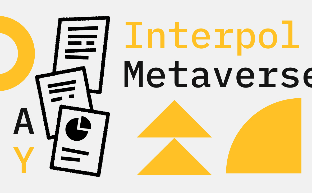 Интерпол запустил первую полицейскую метавселенную