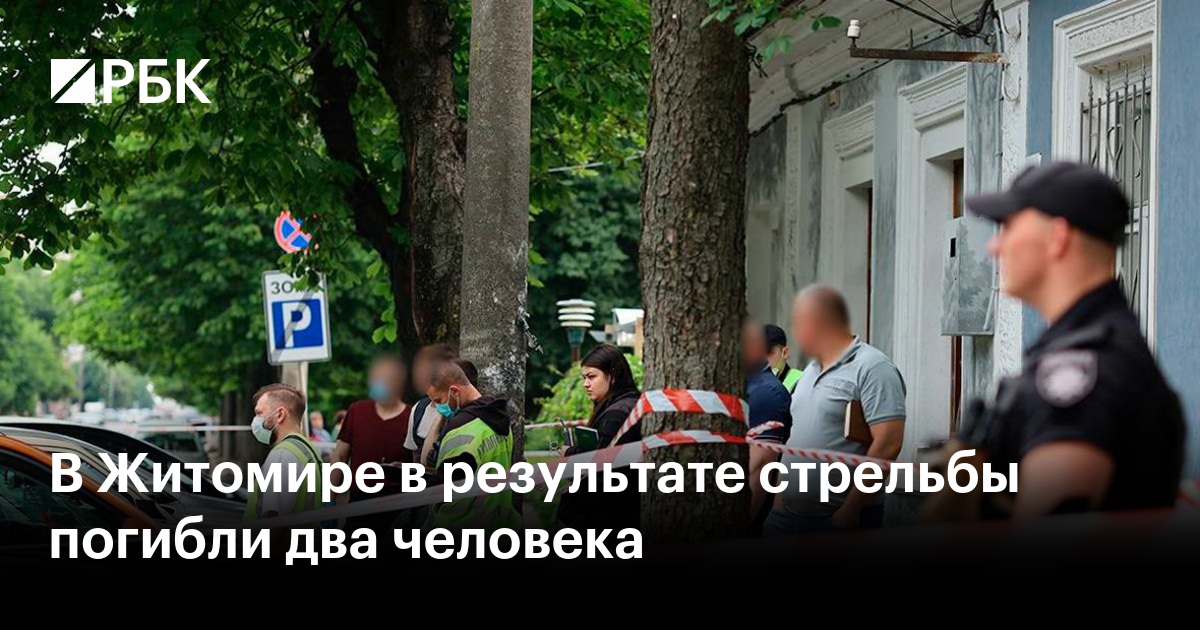 В Житомире в результате стрельбы погибли два человека