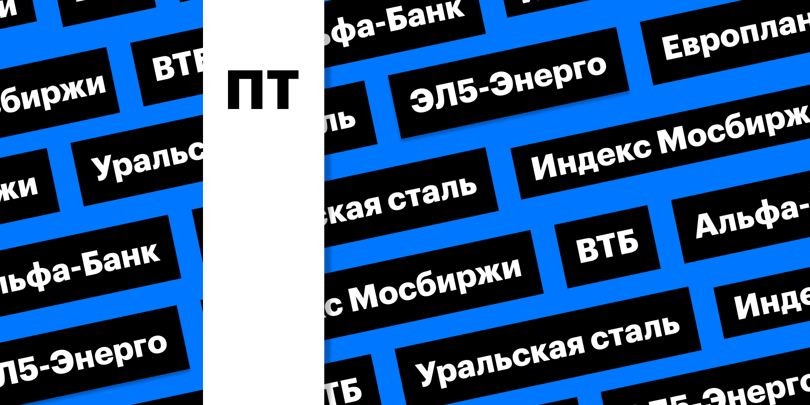 Фото: «РБК Инвестиции»