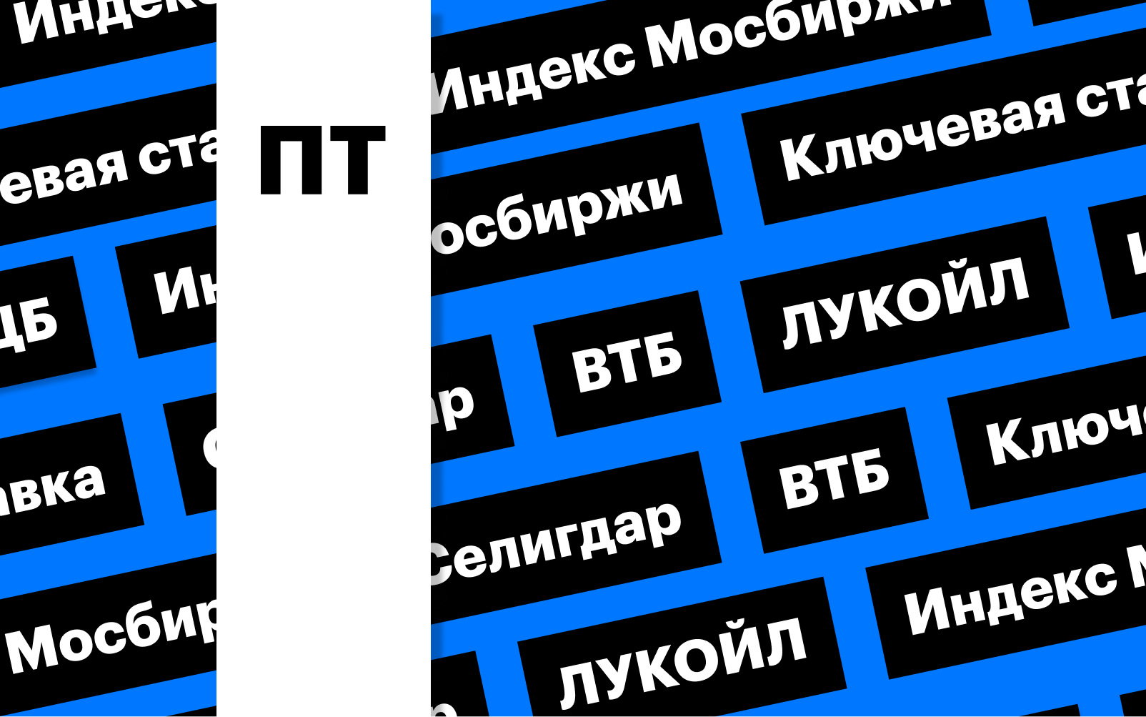 Фото: «РБК Инвестиции»