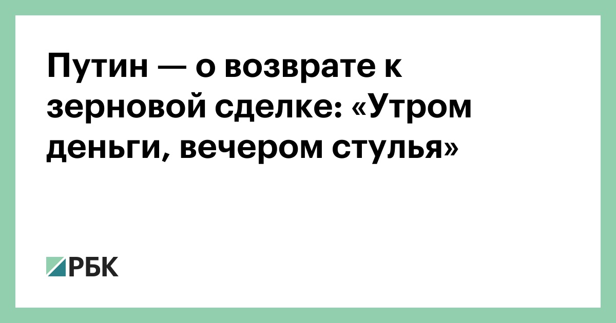 Утром деньги вечером стулья цитата откуда