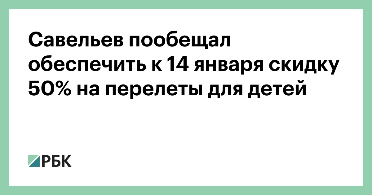 Авиабилет ребенку до года. Авиабилет ребенку до года
