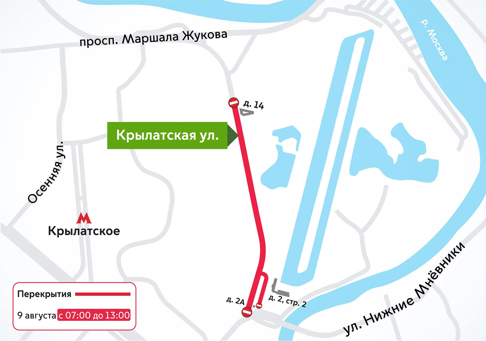 Перекрытия в Москве 9 августа 2025 г.