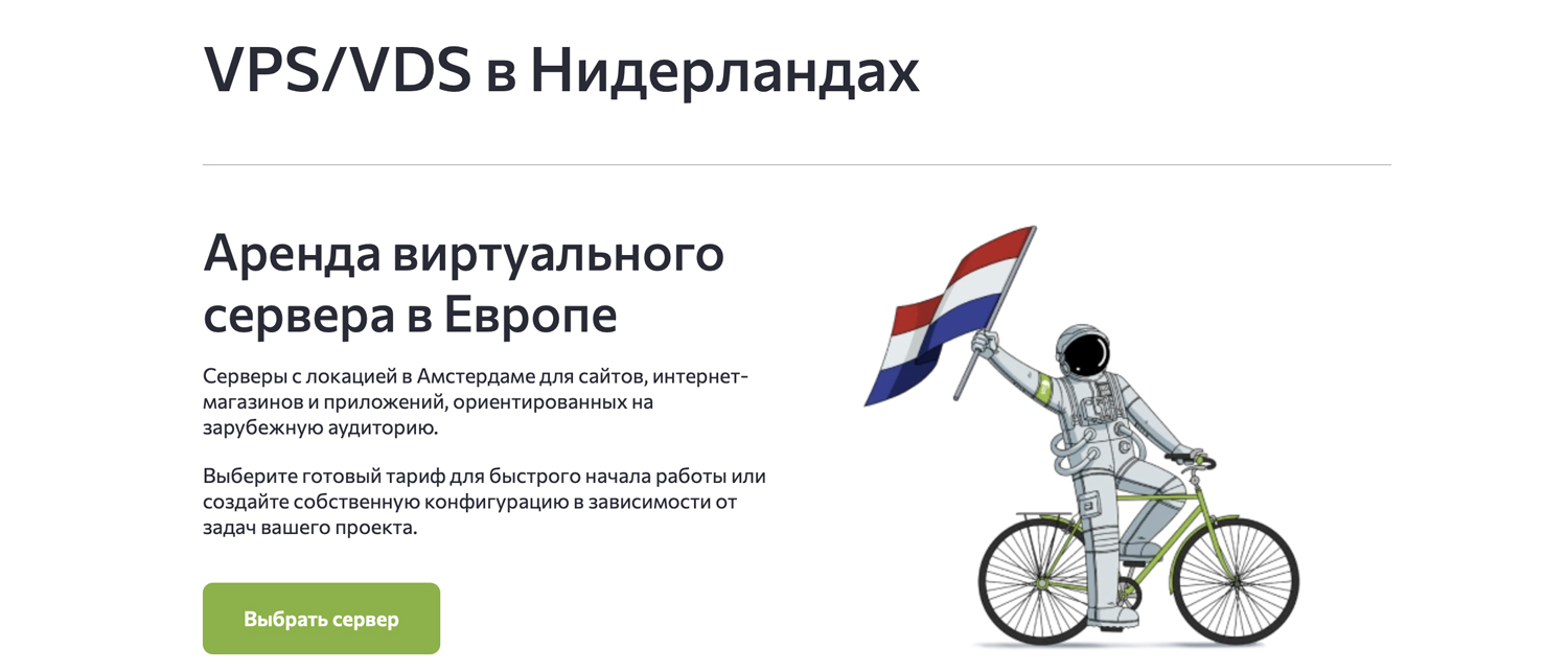 Топ провайдеров с VPS за рубежом и оплатой за рубли