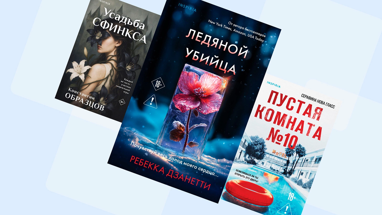 10 главных триллеров и детективов октября. От этих книг захватывает дух