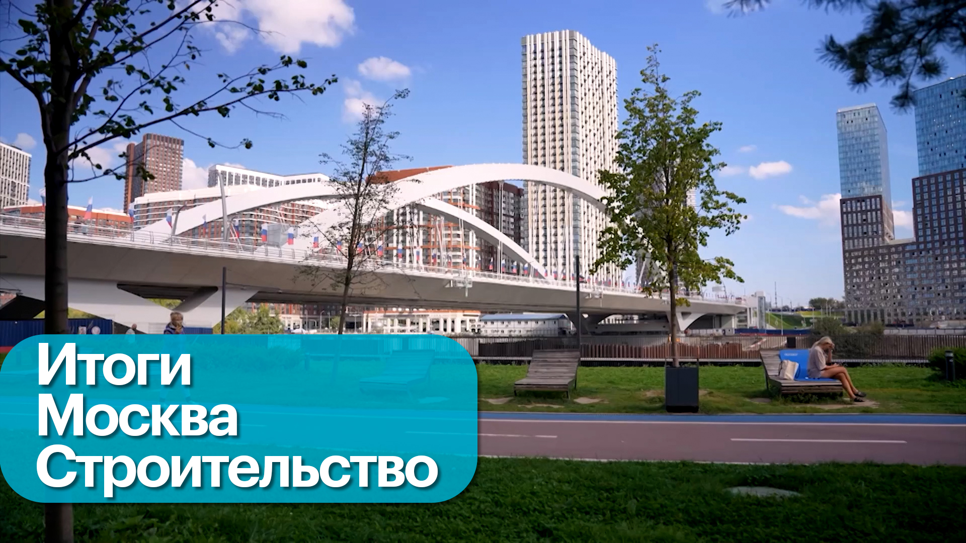 Знаковые проекты 2025