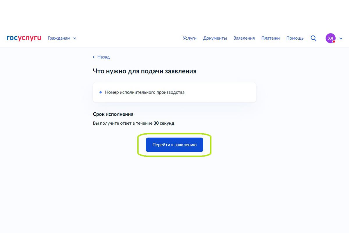 Как проверить исполнительный лист через «Госуслуги»