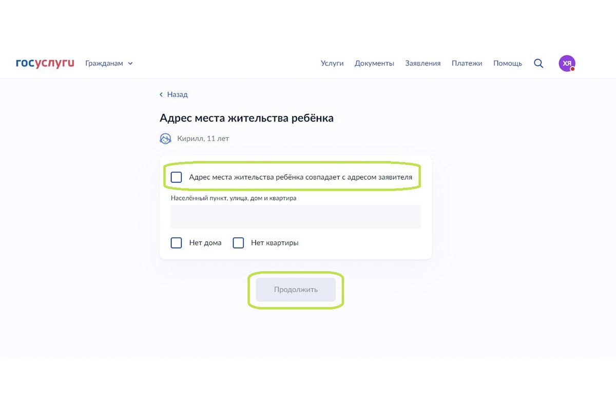 Как подать заявление на путевку в детский лагерь через «Госуслуги»