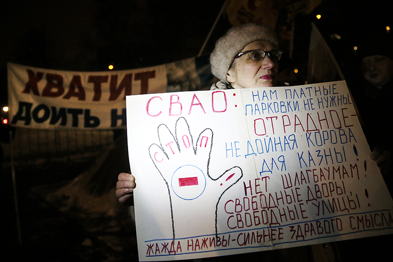 Митинг против расширения платных парковок в Москве,&nbsp;17 ноября 2015 года