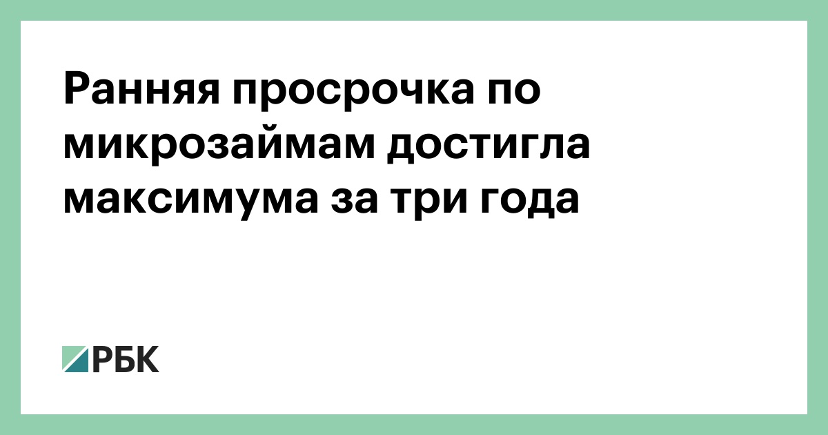 Проверить просрочки по микрозаймам