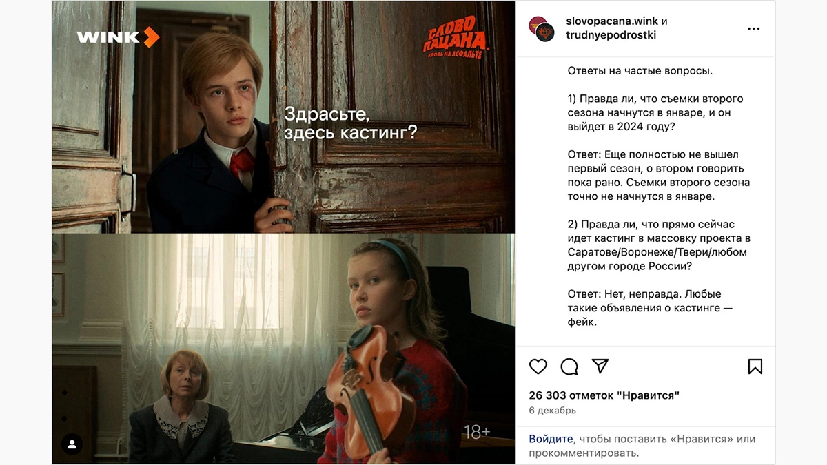 slovopacana.wink / Instagram (принадлежит компании Metа, которая признана в России экстремистской организацией и запрещена)