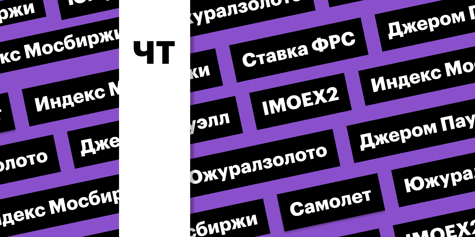 Фото: «РБК Инвестиции»