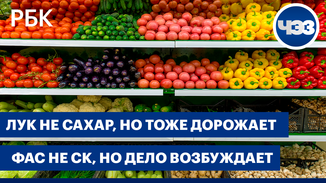 Уголовное сдерживание цен - покатится ли капуста вслед за сахаром