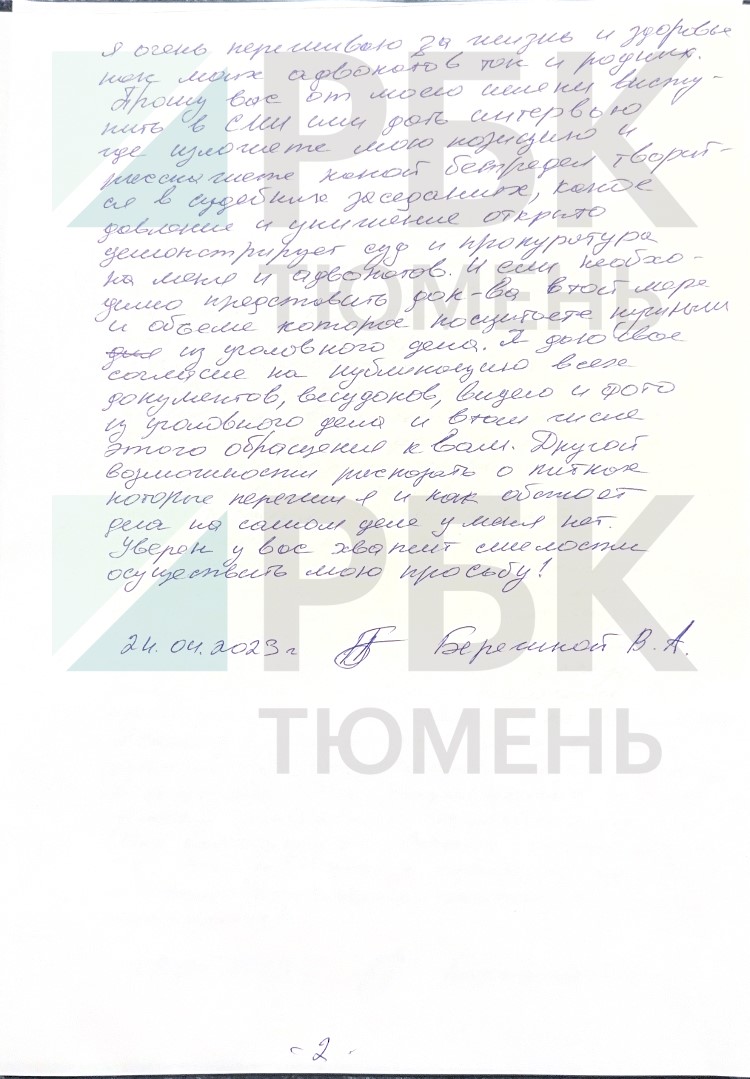 Бережной обратился к СМИ через эксклюзивное письмо адвокату. Фото