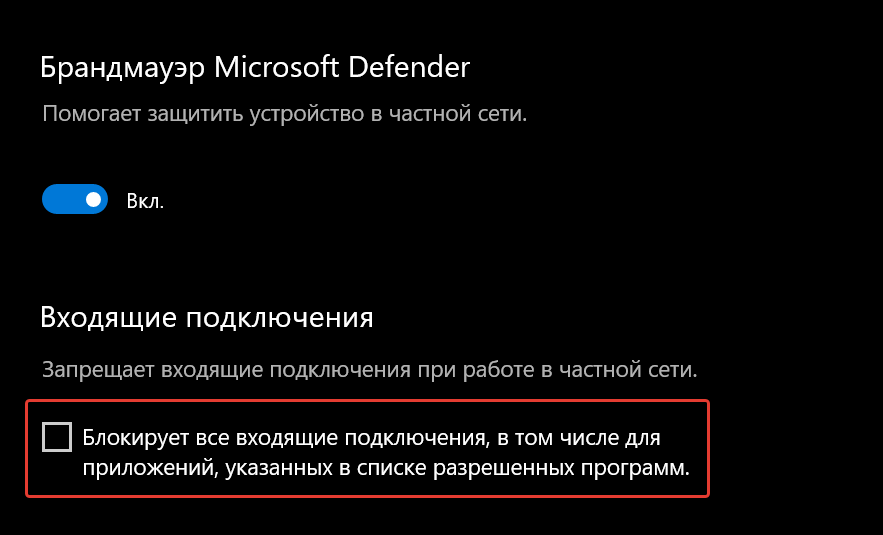 Установите флажок, чтобы включить режим экранирования