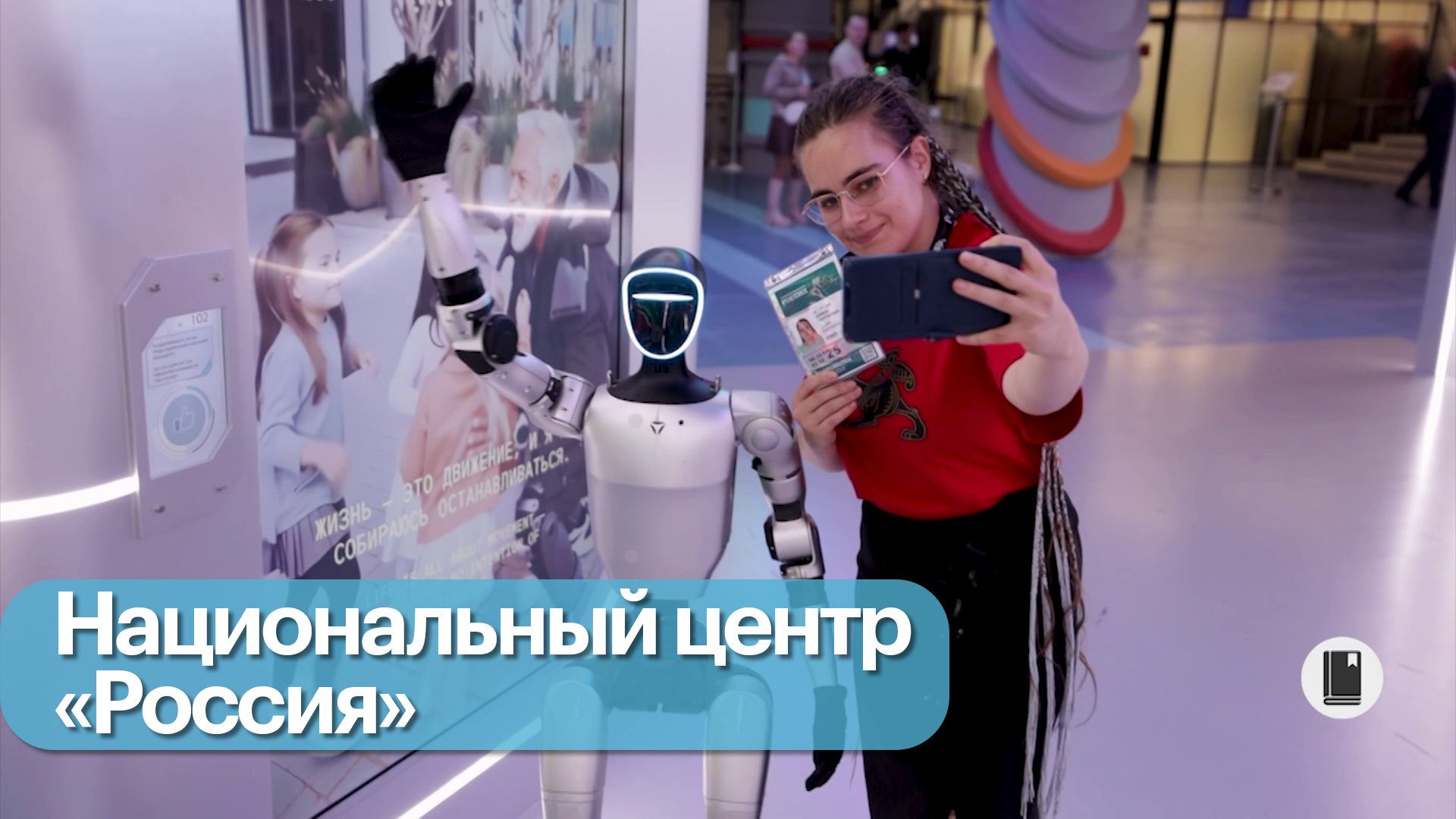 Международный симпозиум в  Москве
