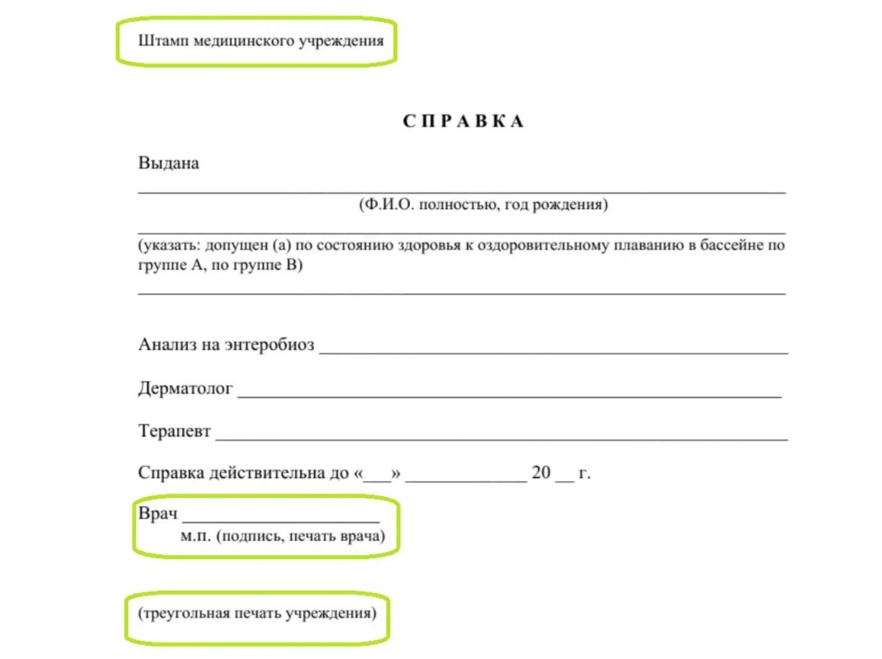 Справка по форме 083/4-89 должна быть заверена тремя печатями