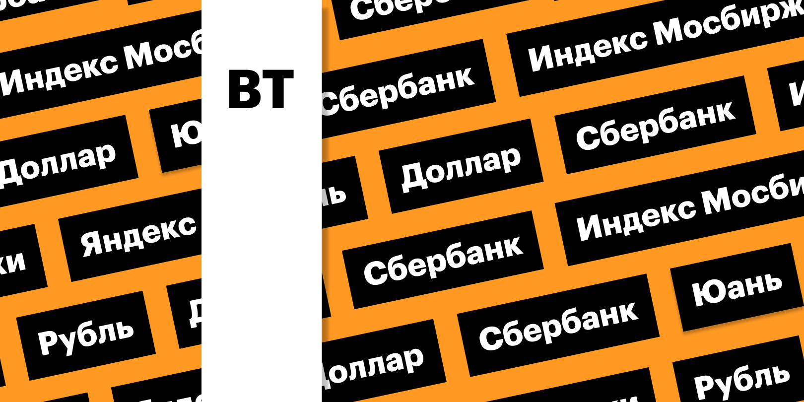 Фото: «РБК Инвестиции»