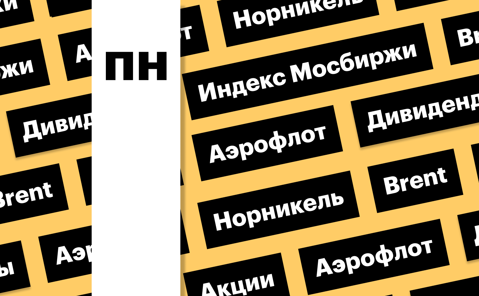 «РБК Инвестиции»