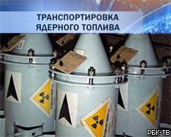Из Германии в Подмосковье ввезут 326 кг обогащенного урана