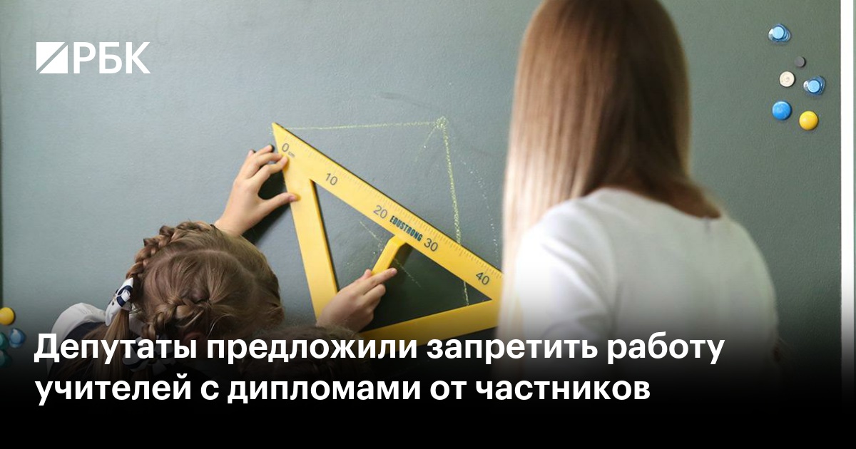 Proposed Teacher Hiring Ban: Private Diplomas