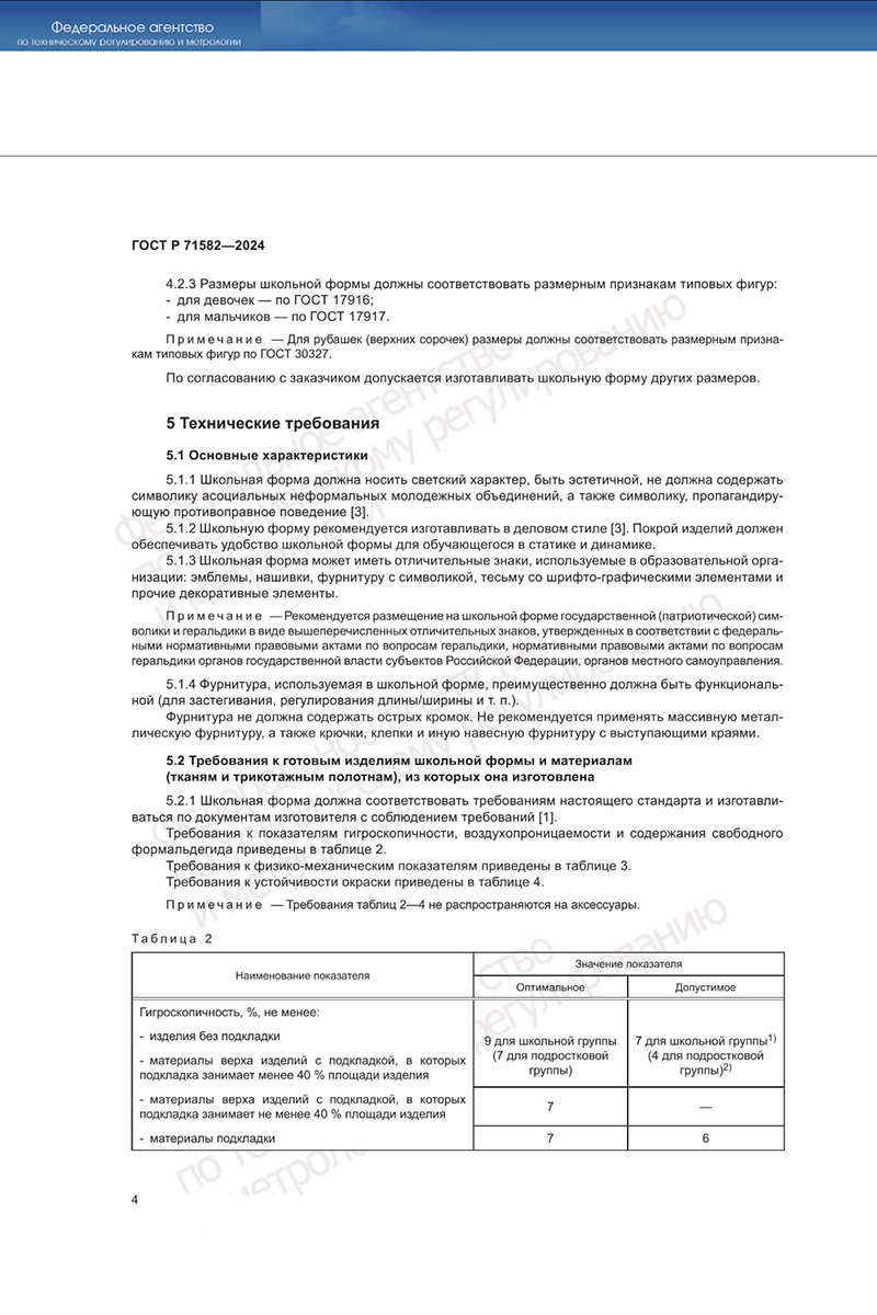 Фото: protect.gost.ru