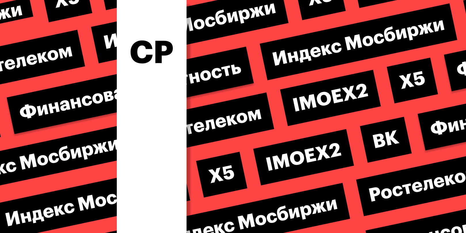 Фото: «РБК Инвестиции»