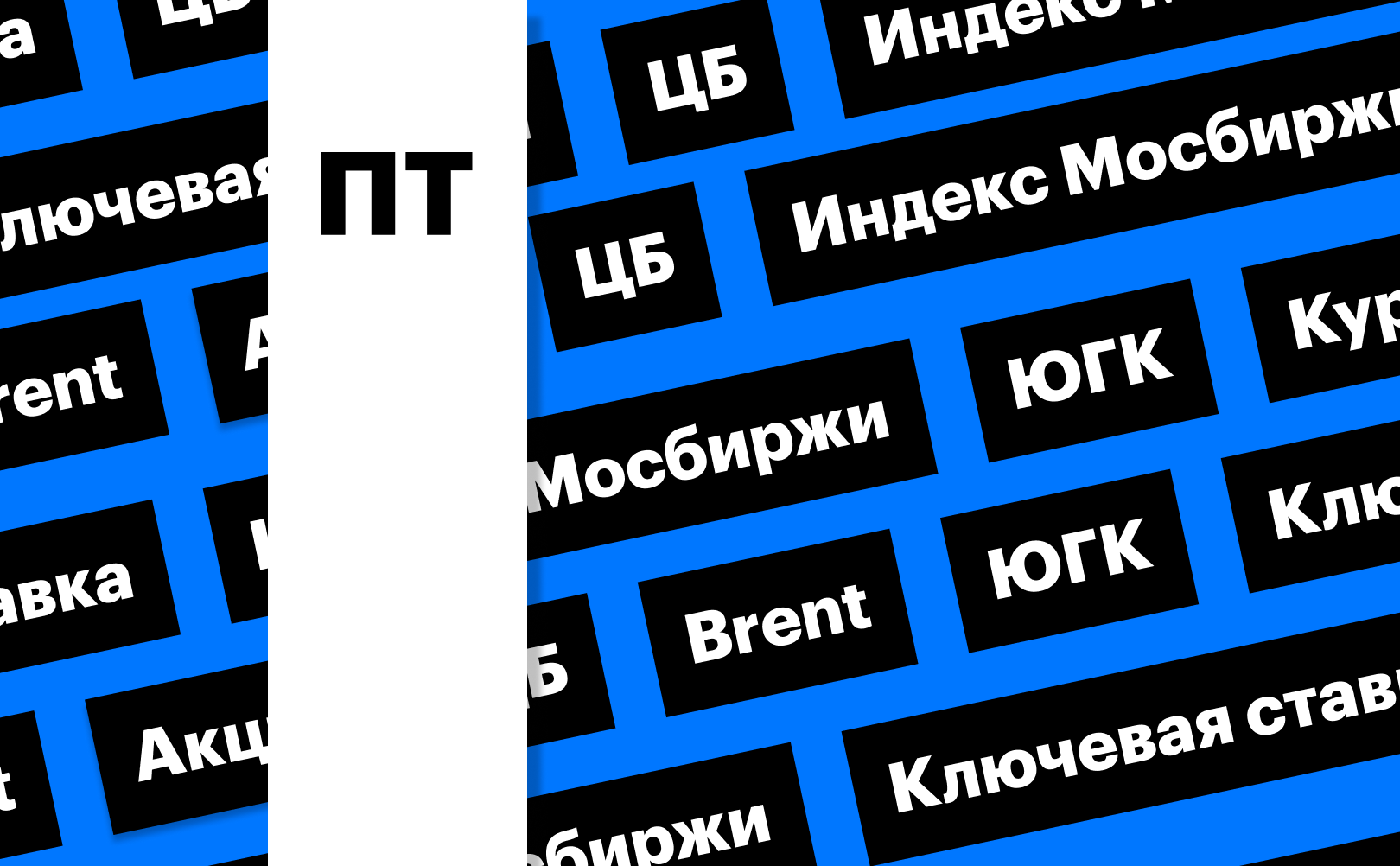 «РБК Инвестиции»