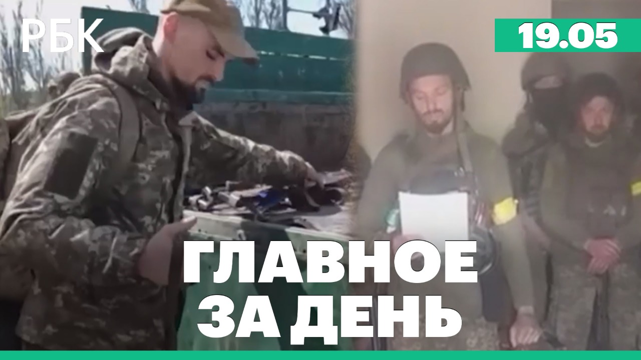 Минобороны: на «Азовстали» в плен сдались 1730 человек/Пытки солдат из РФ