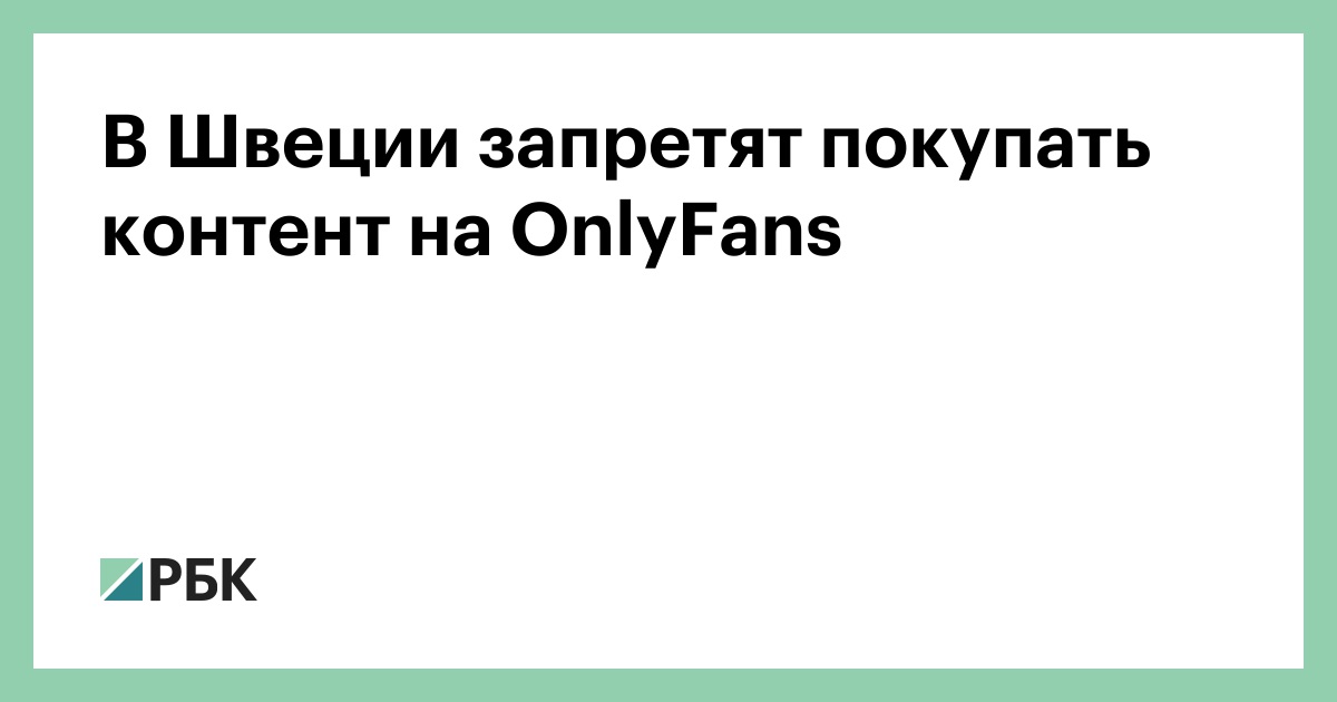 Дзен Яндекс Запрещено Секс