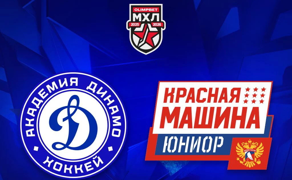 «Академия Динамо «Красная Машина Юниор»