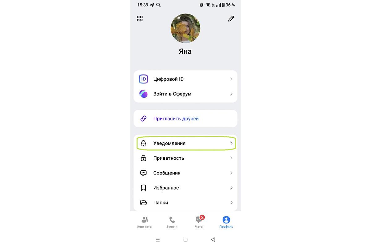 Как поменять звук уведомления в MAX на Android