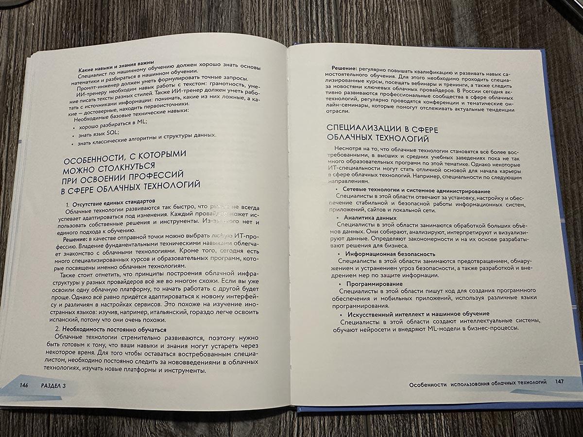 Школьный учебник по облачным технологиям