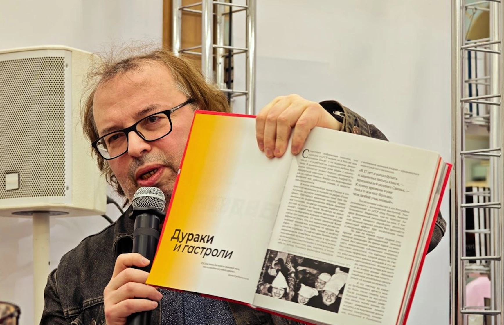 Александр Кушнир на презентации книги «Кинооблучение. Неавторизованная история группы «Кино»