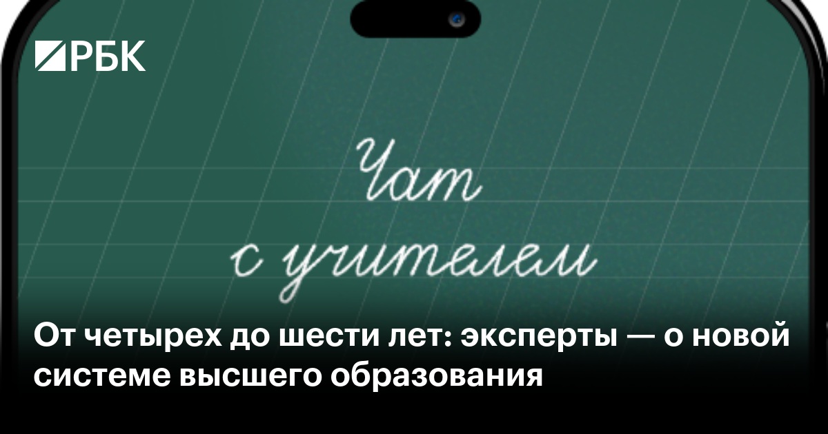 От четырех до шести лет: эксперты — о новой системе высшего образования