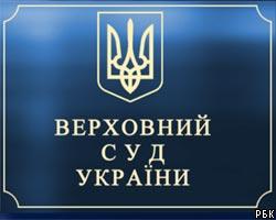 Верховный суд Украины объявил перерыв до вторника