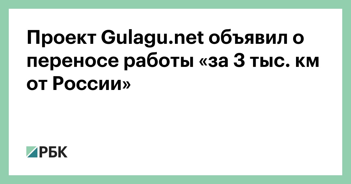 Проект gulagu net