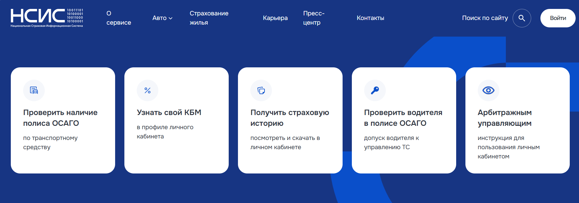 Фото: Скриншот сайта НСИС