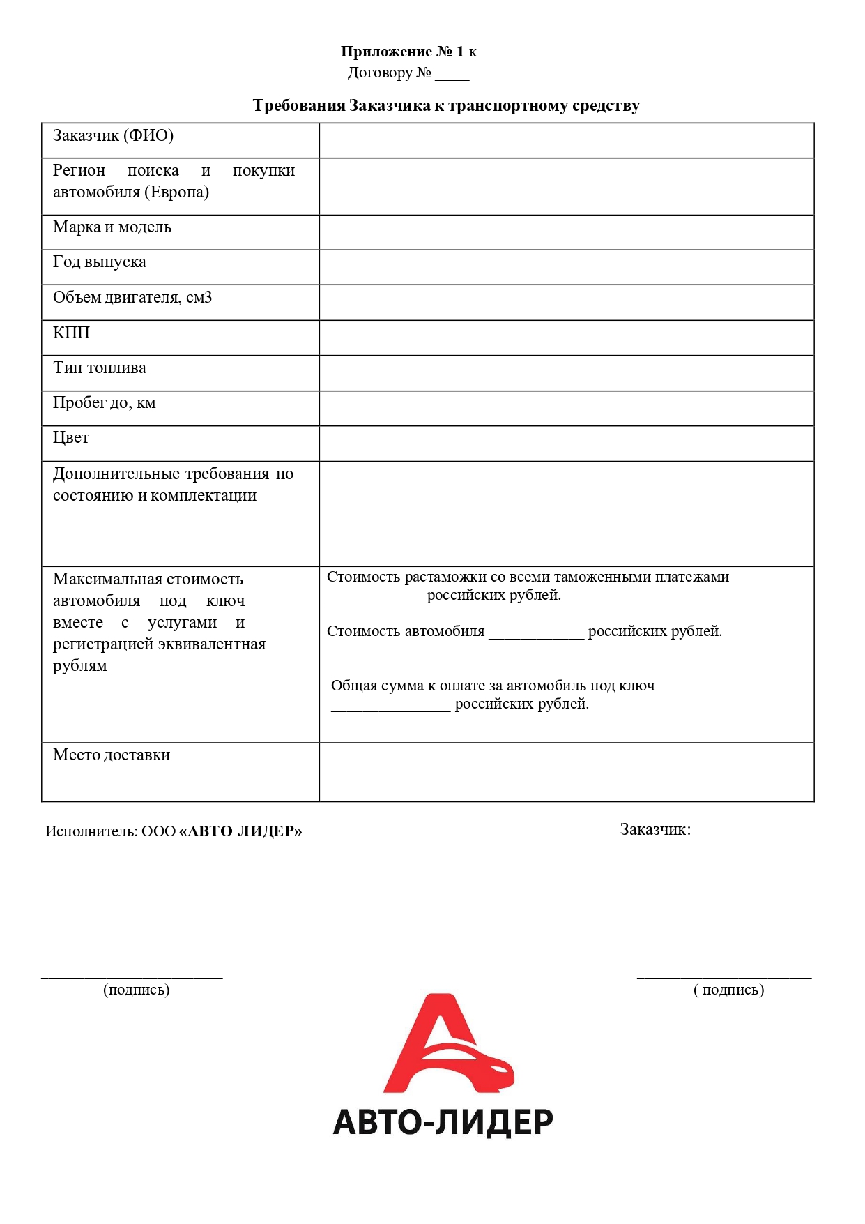 Договор «Авто-Лидер