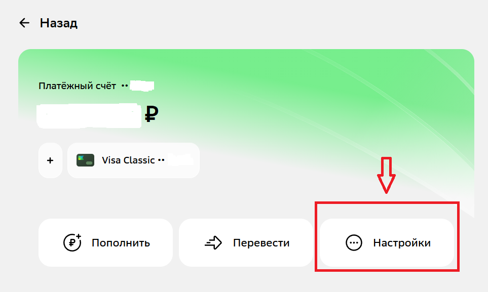 В выбранной карте перейдите в раздел «Настройки»
