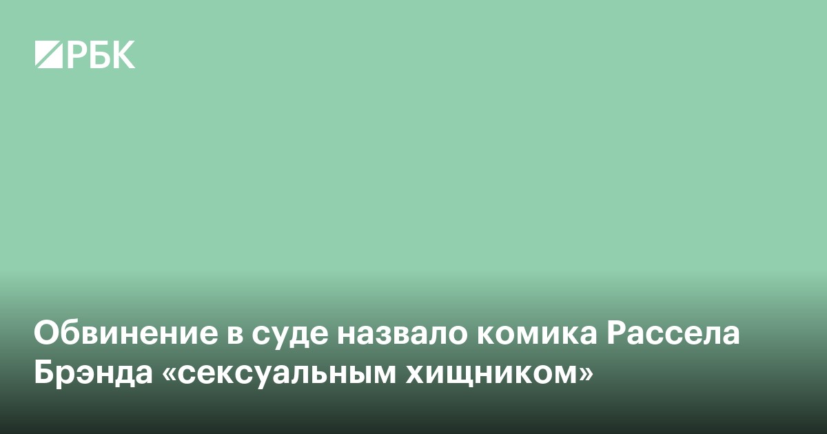 Обвинение в суде назвало экс-мужа Кэти Перри «сексуальным хищником»