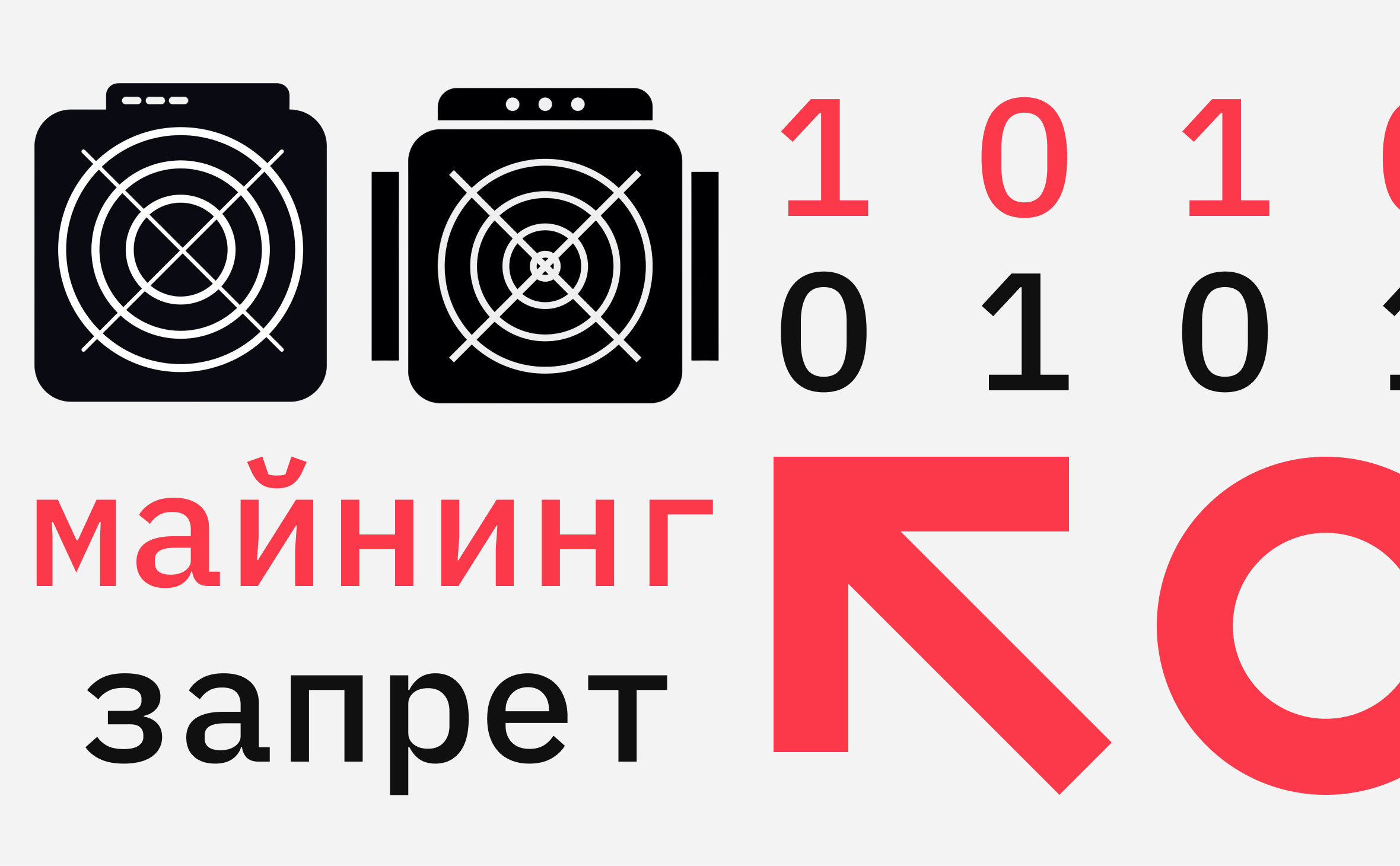 В Минэнерго назвали новые регионы, где могут ограничить майнинг