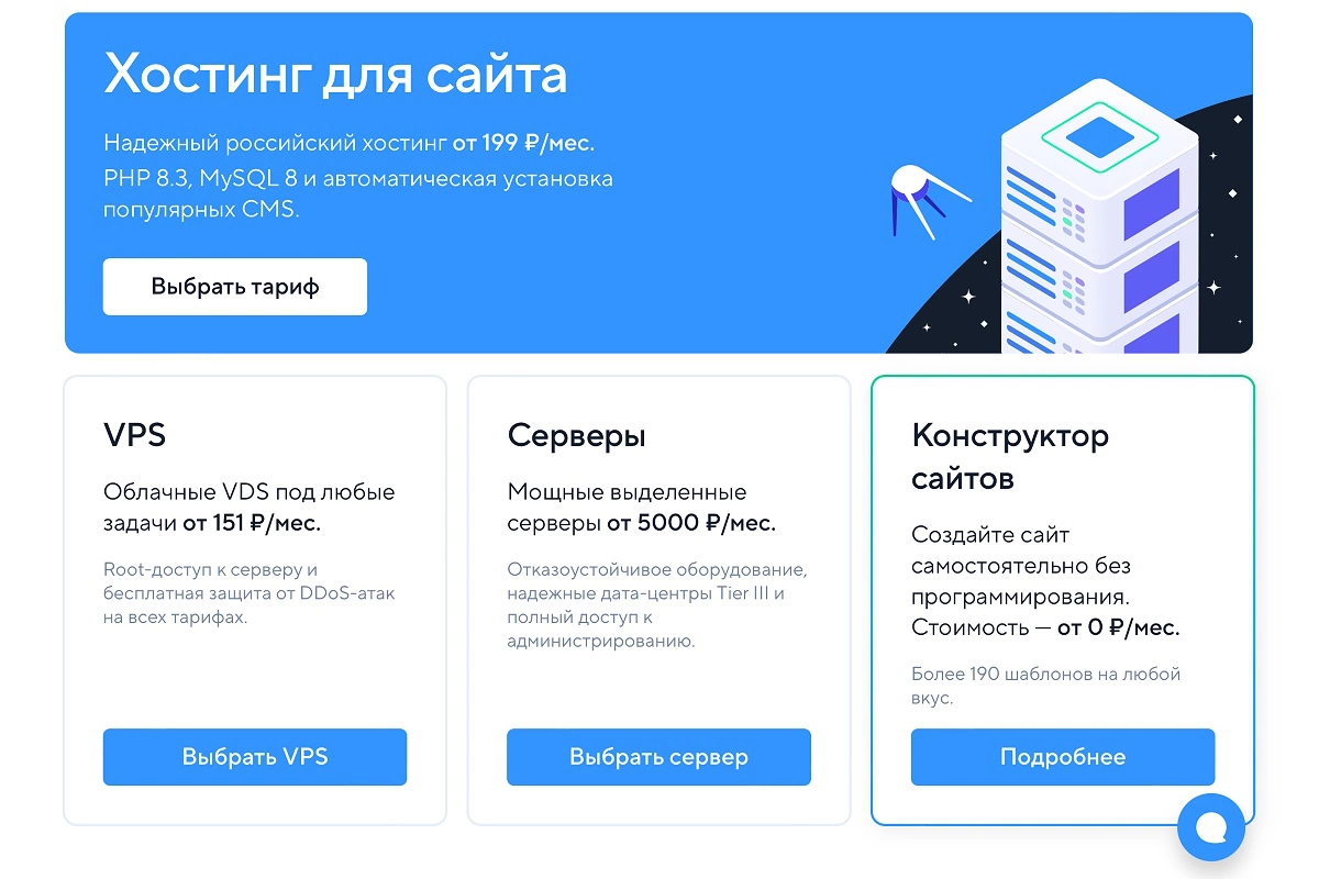 Подборка недорогих VPS-серверов в 2025 году