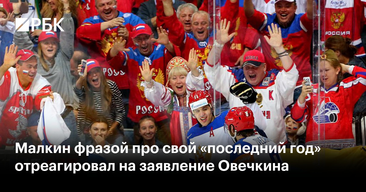 Малкин фразой про свой «последний год» отреагировал на заявление Овечкина