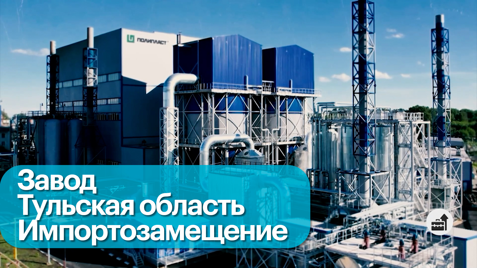 Производство высокомолекулярных полимеров