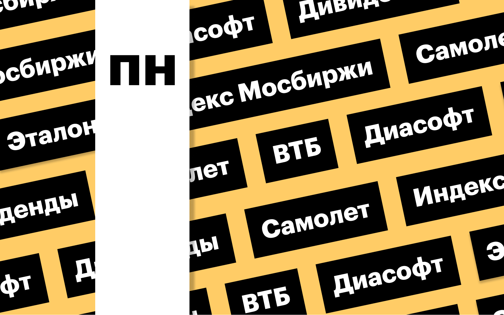Фото: «РБК Инвестиции»