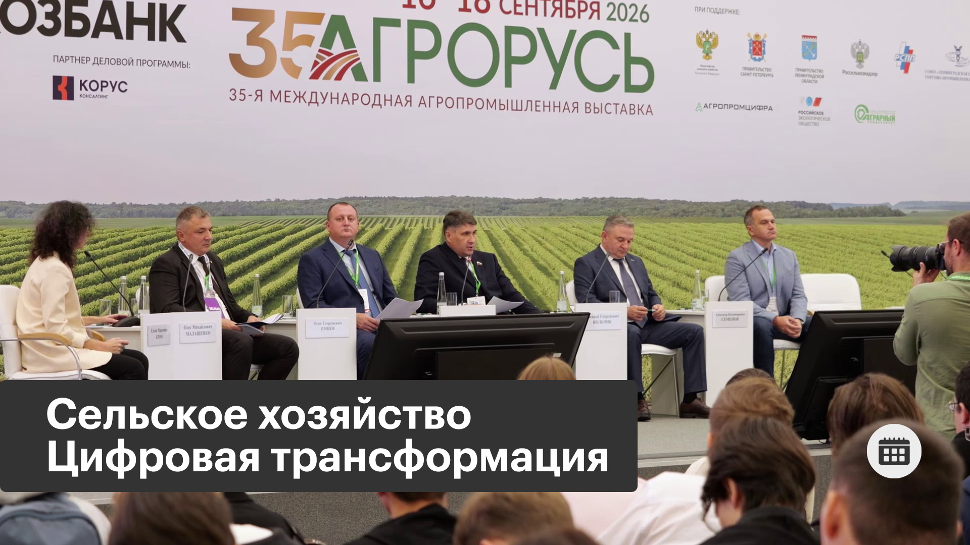 Событие. Международная агропромышленная выставка «Агрорусь-2026»