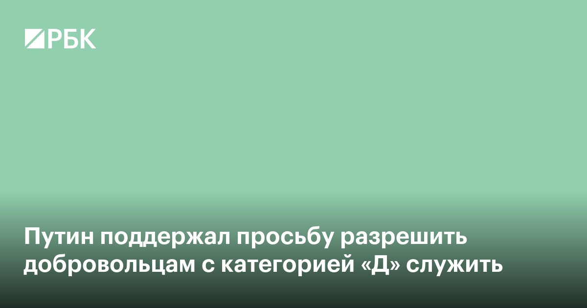 Путин поддержал идею разрешить защищать небо от дронов с категорией «Д»
