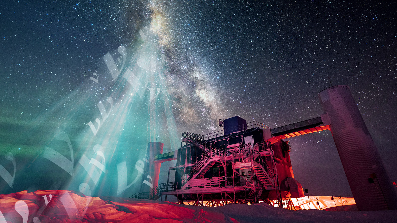 <p>Коллаж: фото с изображением обсерватории и визуализация&nbsp;нейтринного излучения вокруг нее</p>